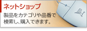 製品検索・購入 製品カテゴリ・品番での検索や購入についてはこちら