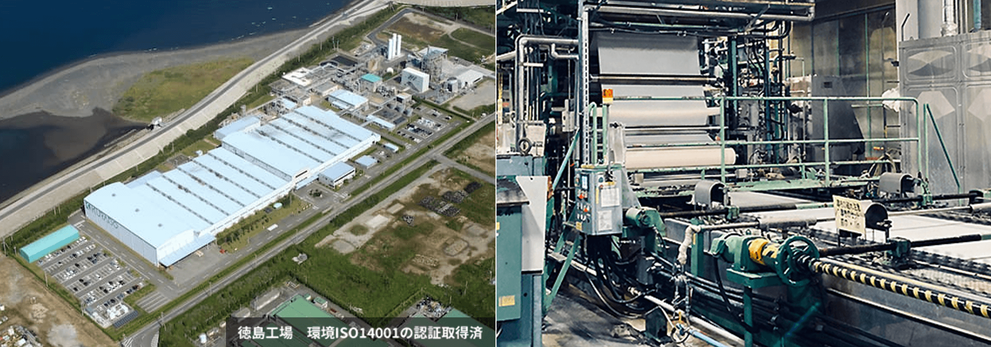 徳島工場 環境ISO14001の認証取得済