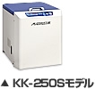 攪拌機+脱泡機/KK-250Sモデル