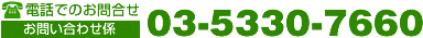 �d�b�ł̂��⍇��050-3876-2608