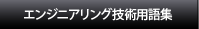�G���W�j�A�����O�Z�p�p��W