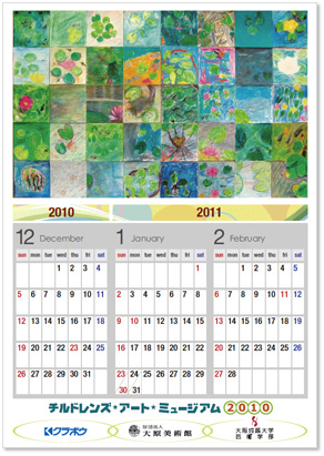 2010年12月～2011年2月のカレンダー