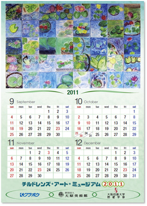2011年9月～2011年12月のカレンダー