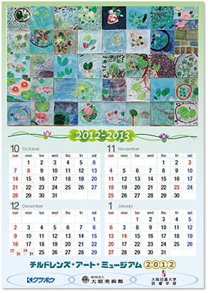 2012年10月～2013年1月のカレンダー