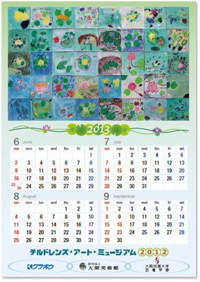 2013年6月～2013年9月のカレンダー