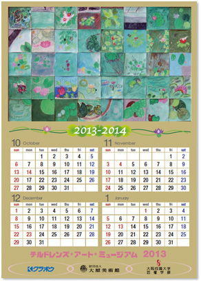 2013年10月～2014年1月のカレンダー