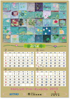 2014年2月～2014年5月のカレンダー