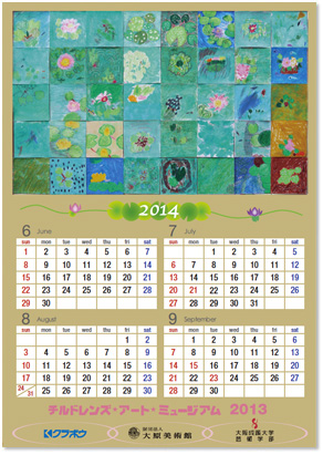 2014年6月～2014年9月のカレンダー
