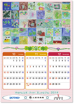 2014年10月～2014年12月のカレンダー