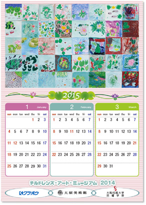 2015年1月～2015年3月のカレンダー