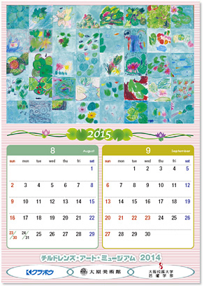 2015年8月～2015年9月のカレンダー