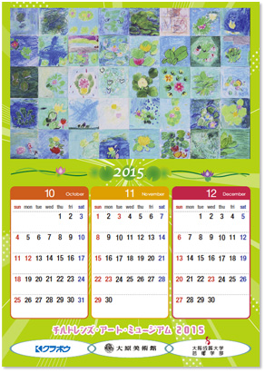 2015年10月～2015年12月のカレンダー