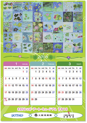 2016年1月～2016年3月のカレンダー