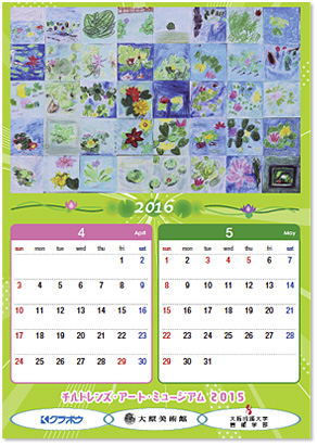 2016年4月～2016年5月のカレンダー