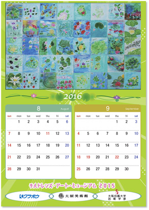 2016年8月～2016年9月のカレンダー