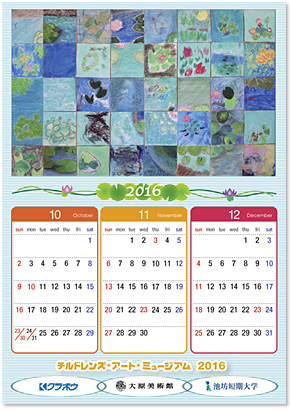 2016年10月～2016年12月のカレンダー