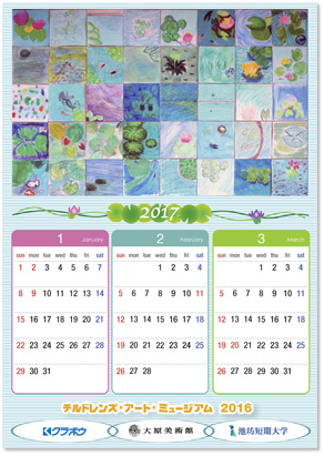 2017年1月～2017年3月のカレンダー