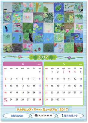 2017年4月～2017年5月のカレンダー