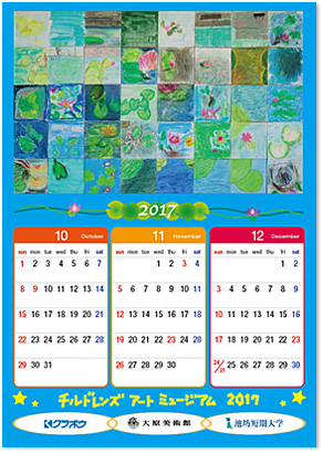 2017年10月～2017年12月のカレンダー