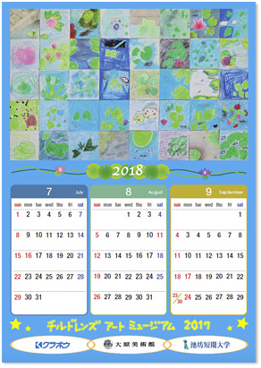 2018年7月～2018年9月のカレンダー