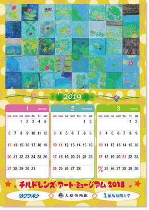 2019年1月～2019年3月のカレンダー