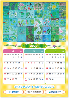 2020年4月～2020年6月のカレンダー