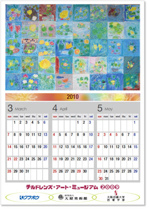 2010年3月～2010年5月のカレンダー