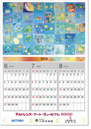 2010年6月～2010年8月のカレンダー