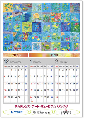 2009年12月～2010年2月のカレンダー