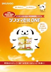 ソフティセルONE