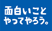 面白いことやってやろう。