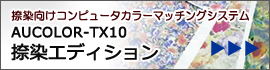 捺染エディションへのリンク