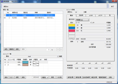 AUCOLOR-GR10ソフトウェア画面