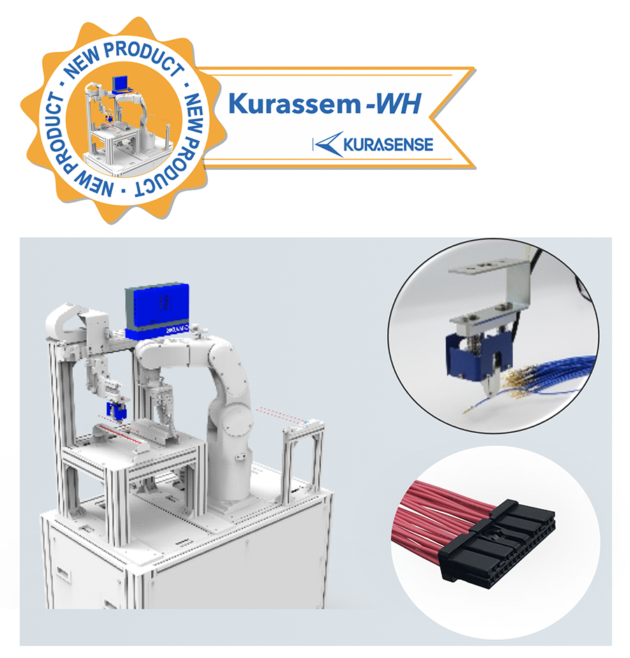 ワイヤーハーネス製造ロボットパッケージ　Kurassem-WH