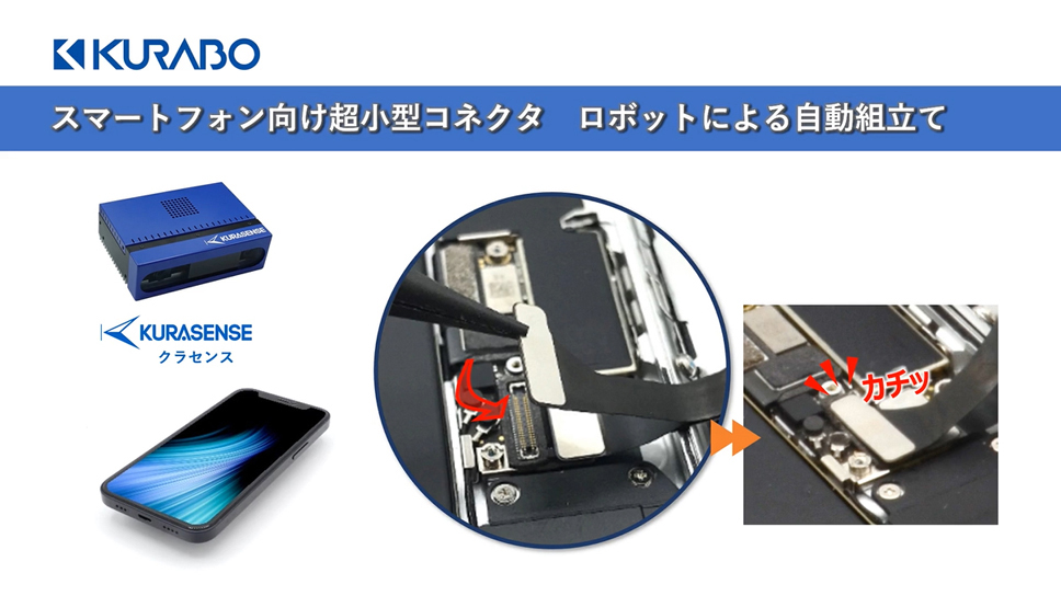 スマートフォン 基板対基板コネクタ自動組立てロボット
