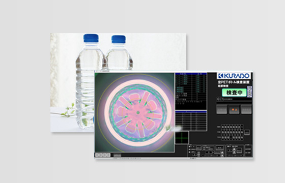 PETボトル検査装置