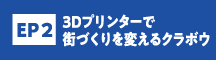 エピソード2