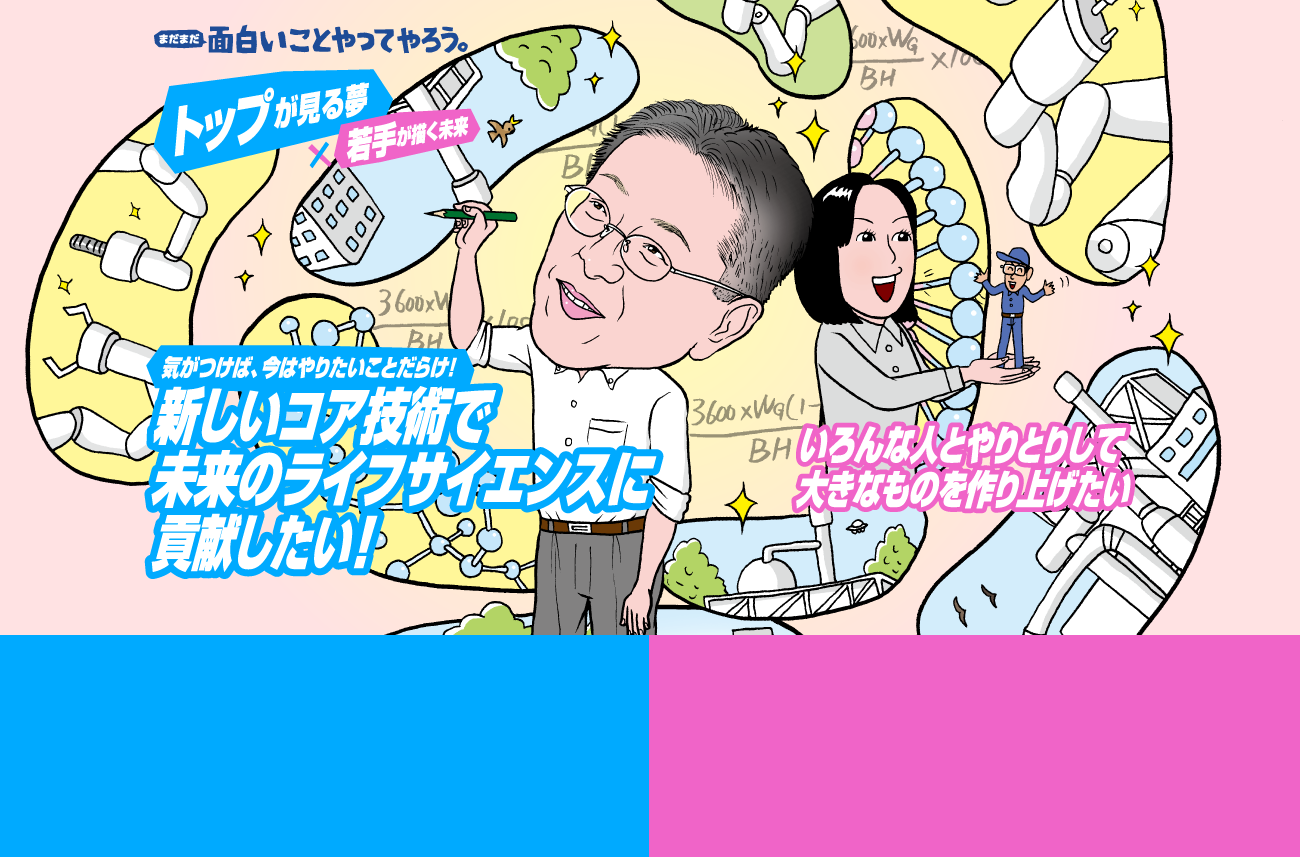 面白いことやってやろう。チームみんなで、ヒットを積み重ねたい！自分のビジョンをしっかり持ちたい！