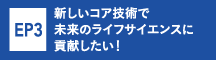 エピソード3