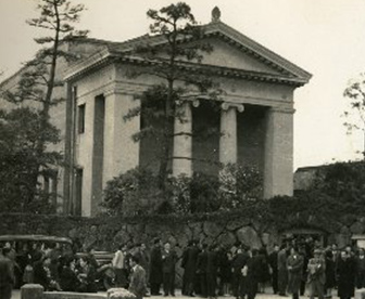 公益財団法人 大原美術館 1930年