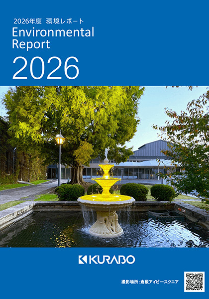 環境レポート2026
