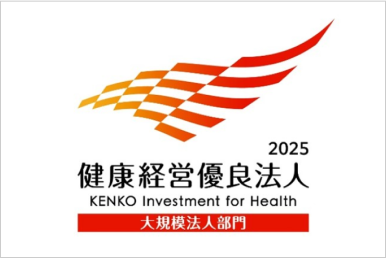 健康経営優良法人