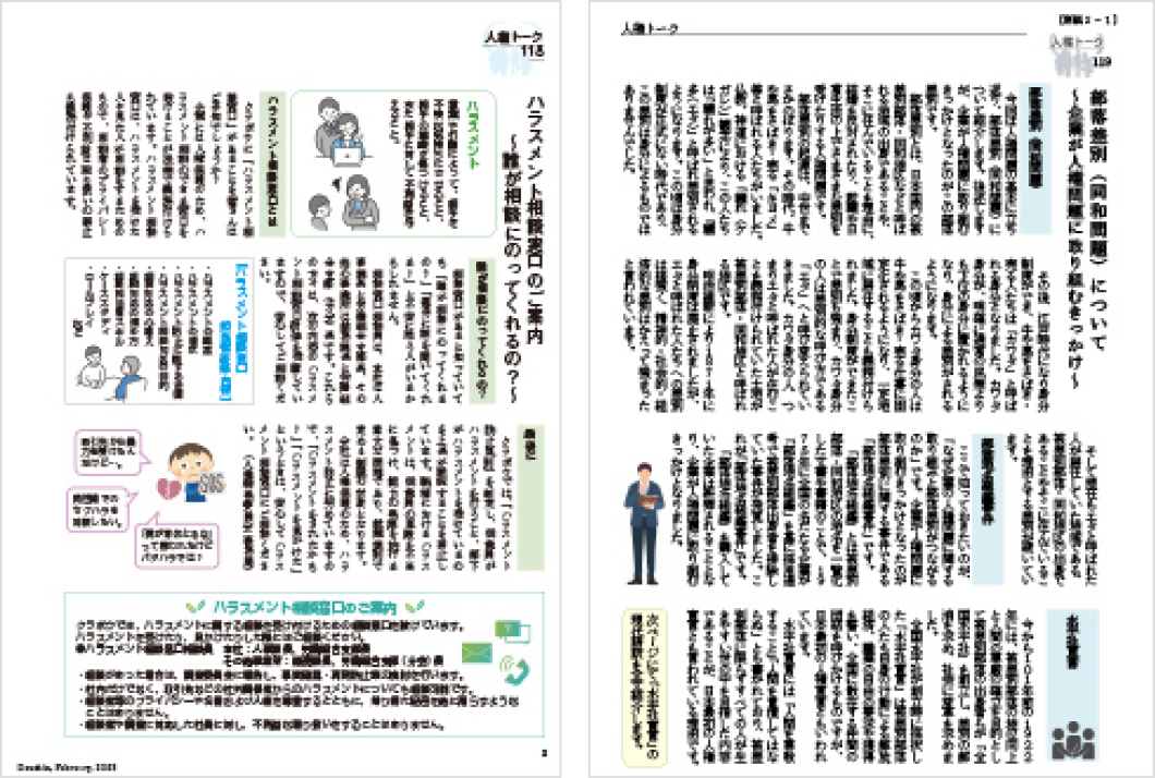 Publication of articles to promote human rights in the in-house publication “DOUSHIN”